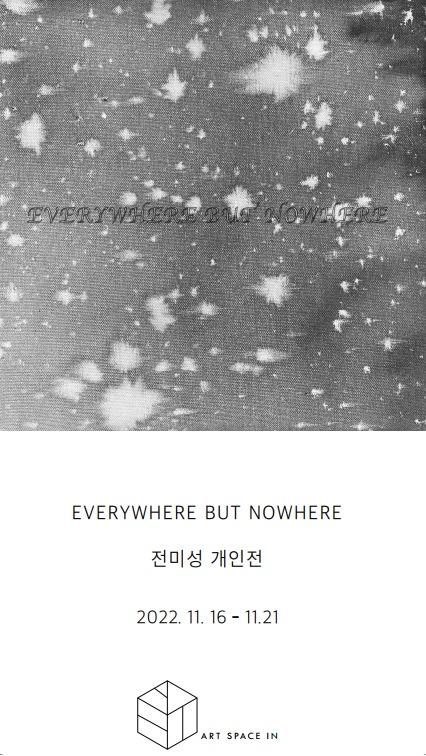 2022 ART SPACE IN 공모_ 전미성 <EVERYWHERE BUT NOWHERE> 대표이미지