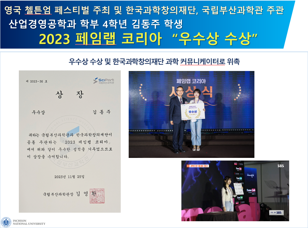 2023 페임랩 코리아 우수상 수상 대표이미지