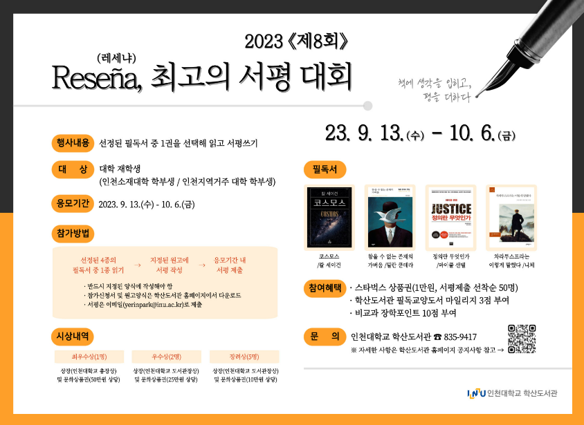 학산도서관에서 진행하는 제8회 Resena, 최고의 서평대회 웹포스터