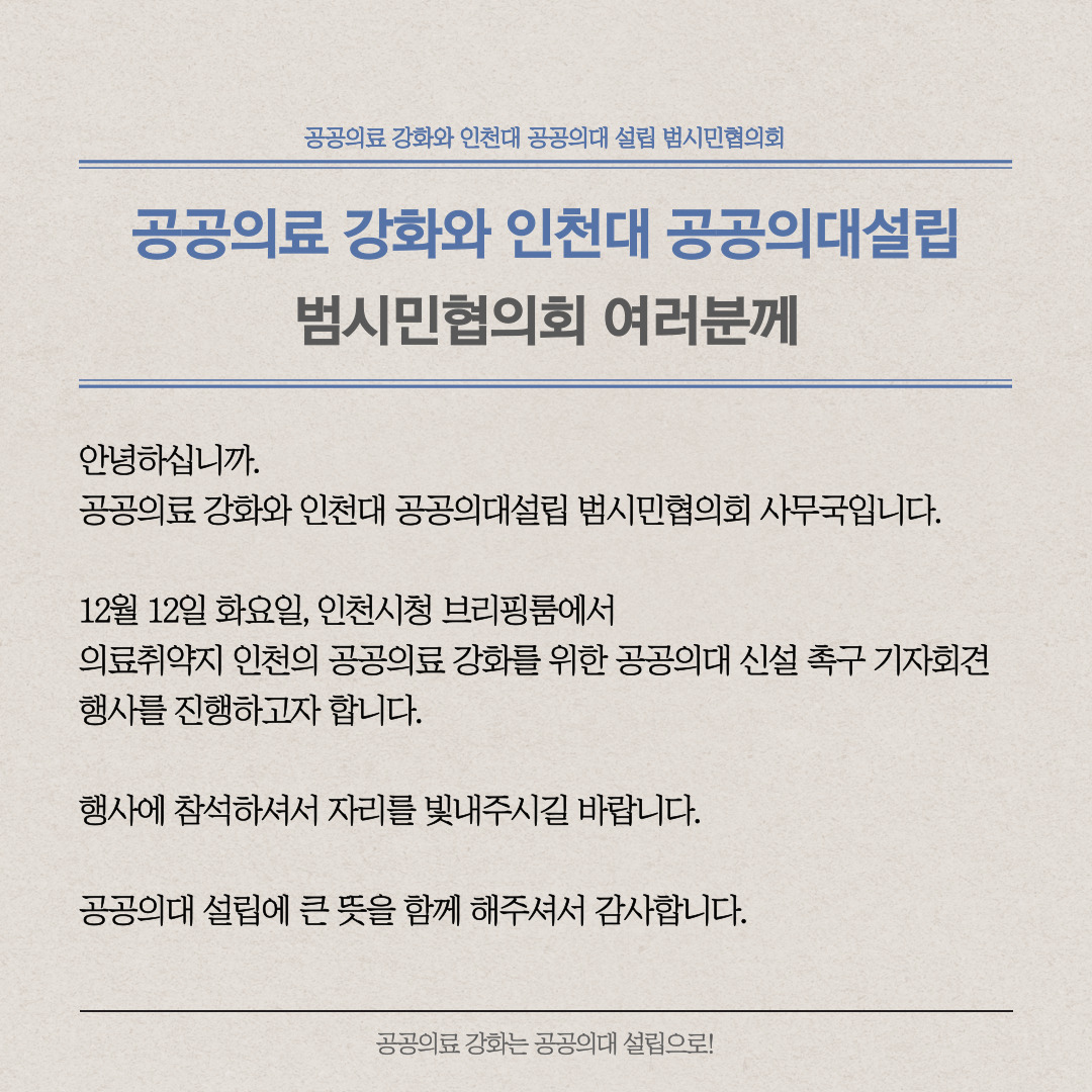 기자회견 행사 안내문