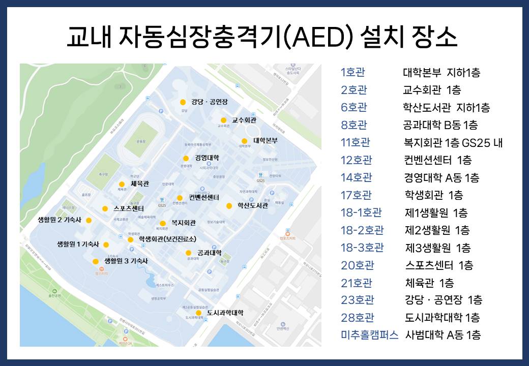 AED 설치장소 지도