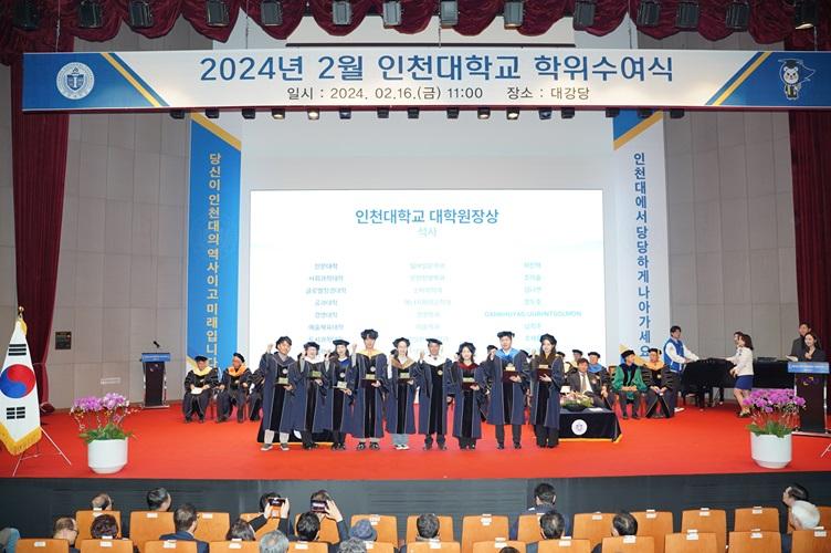 Incheon National University's degree award ceremony will be held in February 2024