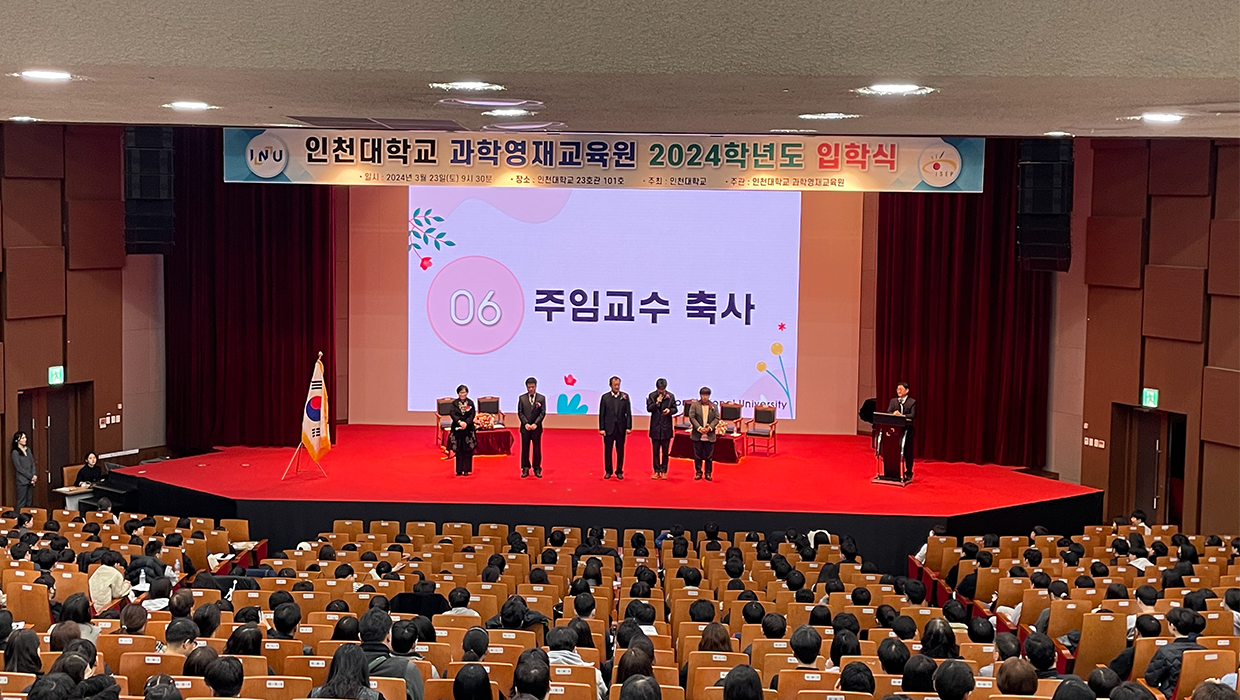 인천대학교 과학영재교육원, 2024학년도 입학식 성료 