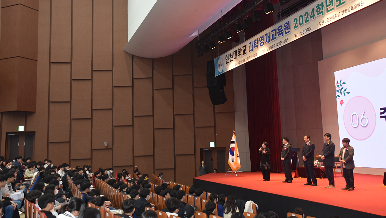 인천대학교 과학영재교육원, 2024학년도 입학식 성료 
