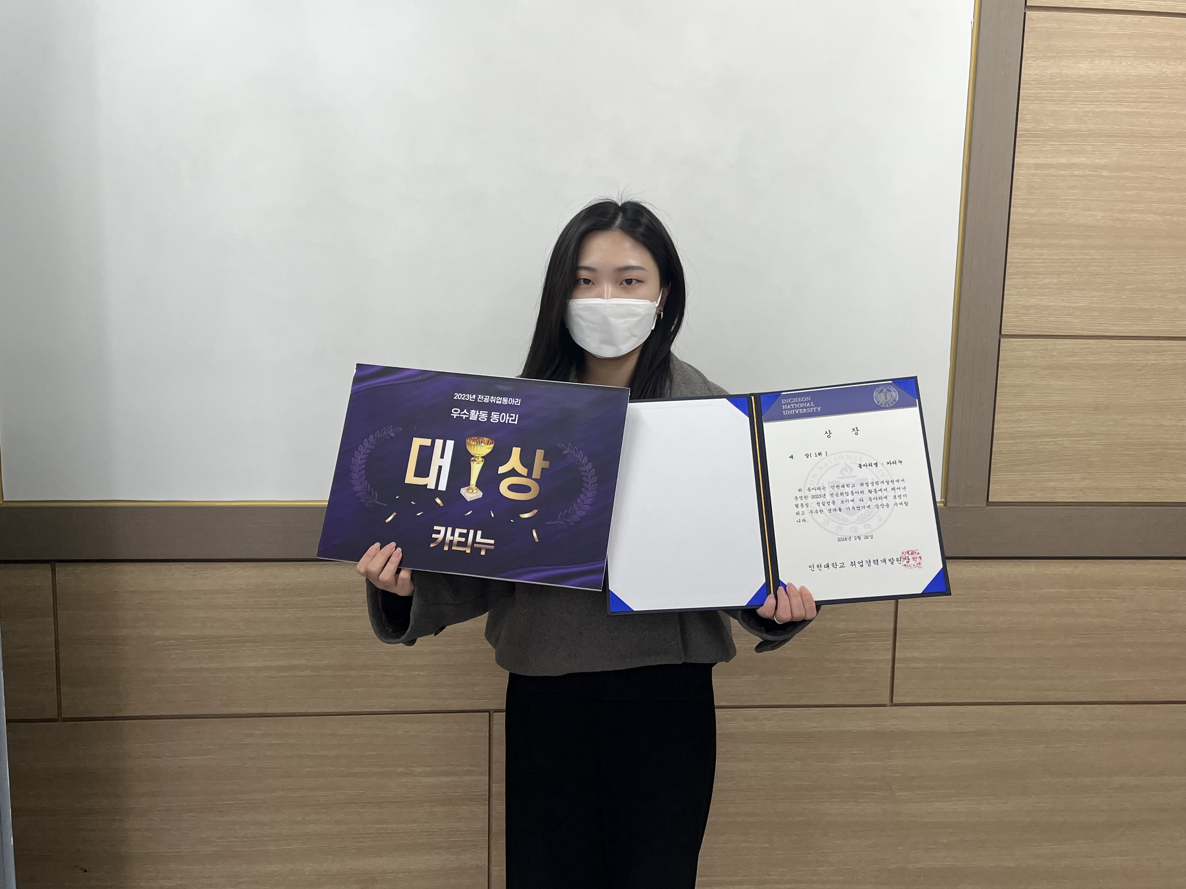 The listing and receipt of the prize of Umji Young (20), the representative of the "Catinu", a job club majoring in English literature at Incheon National University.