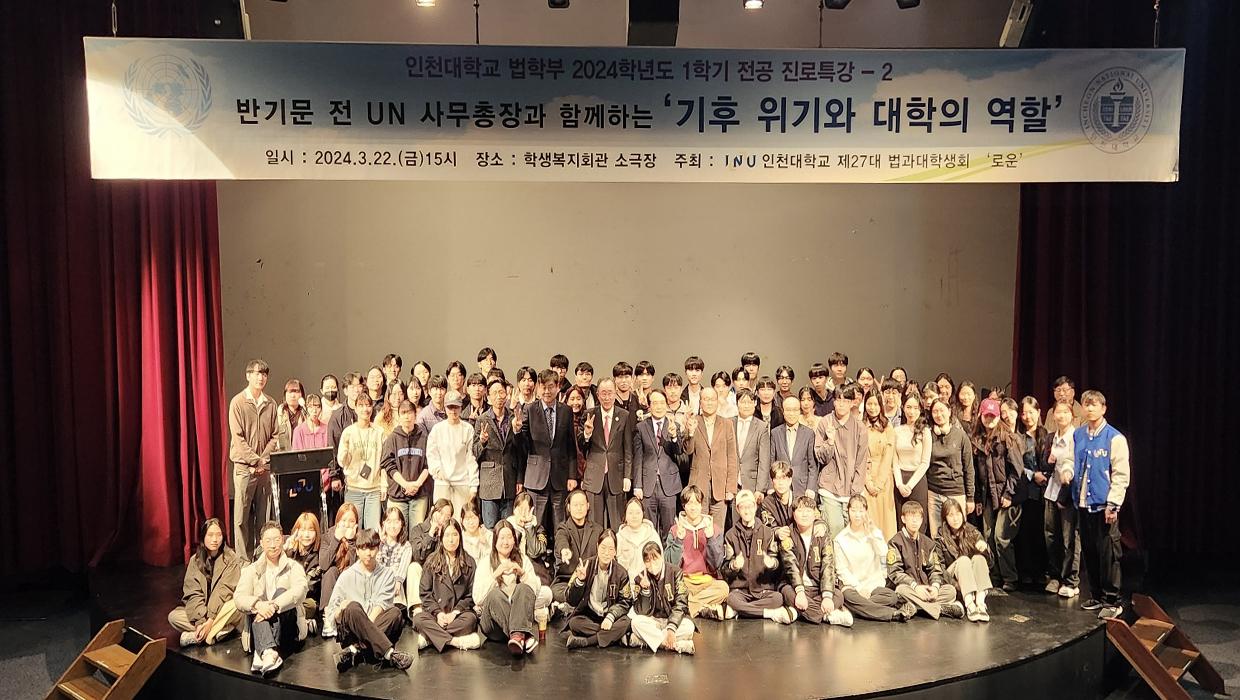 Incheon National University Law School Student Council and former UN Secretary-General Ban Ki-moon's group photo