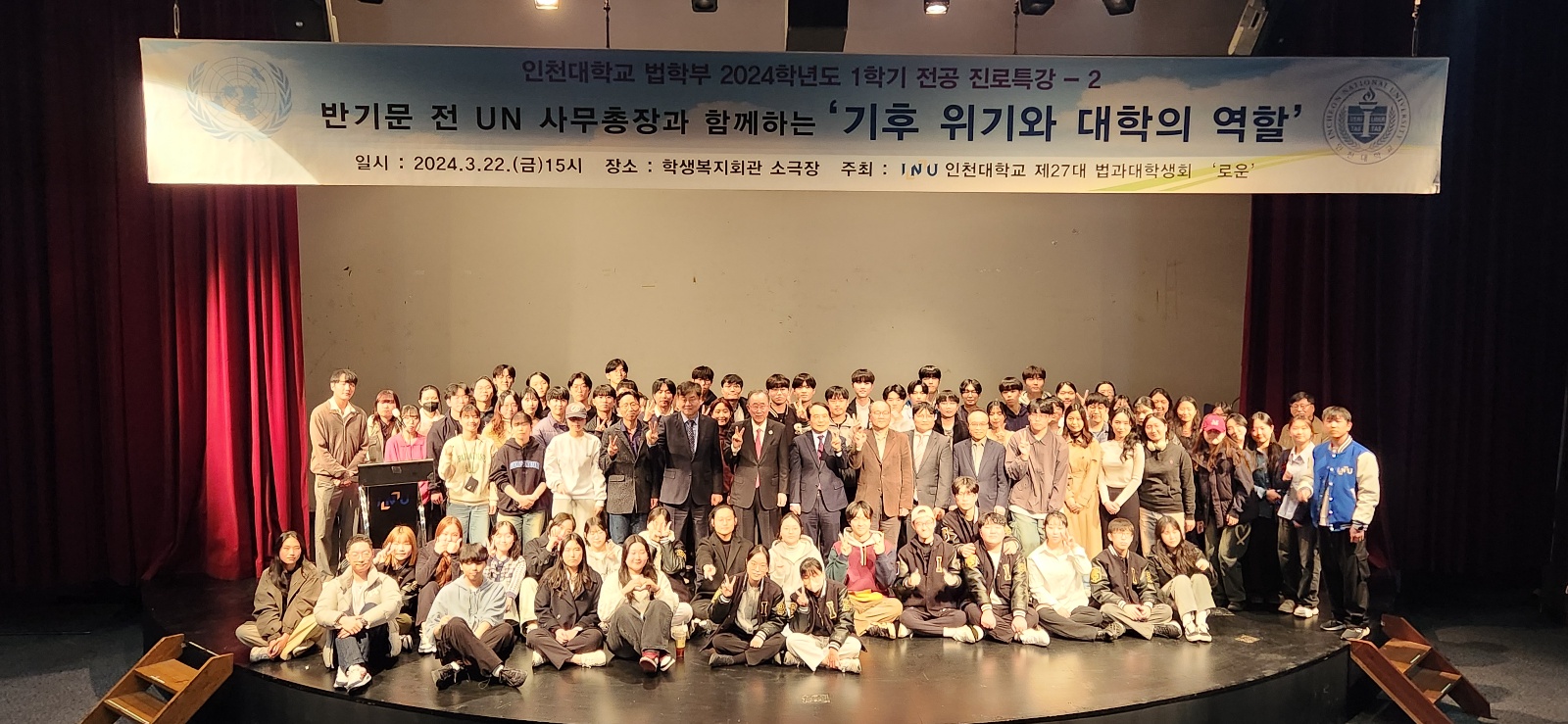 After the special lecture, a group photo of former UN Secretary-General Ban Ki-moon and special lecture participants