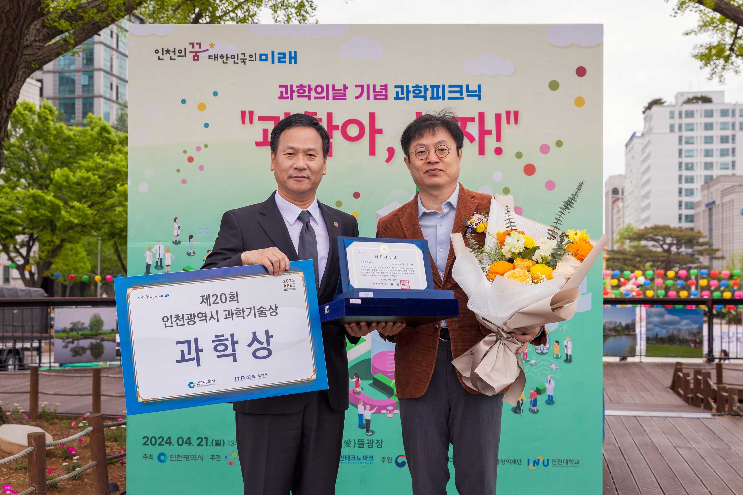 인천광역시 과학의 날 기념식에서 과학기술상(과학상) 수상장면