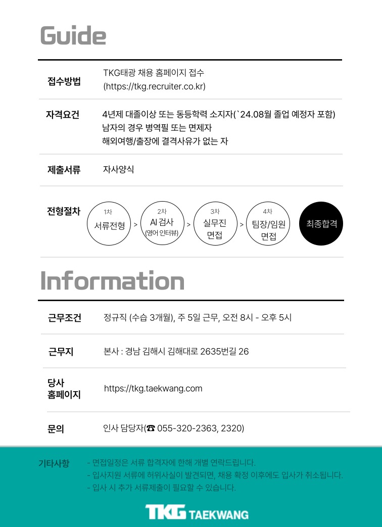 채용