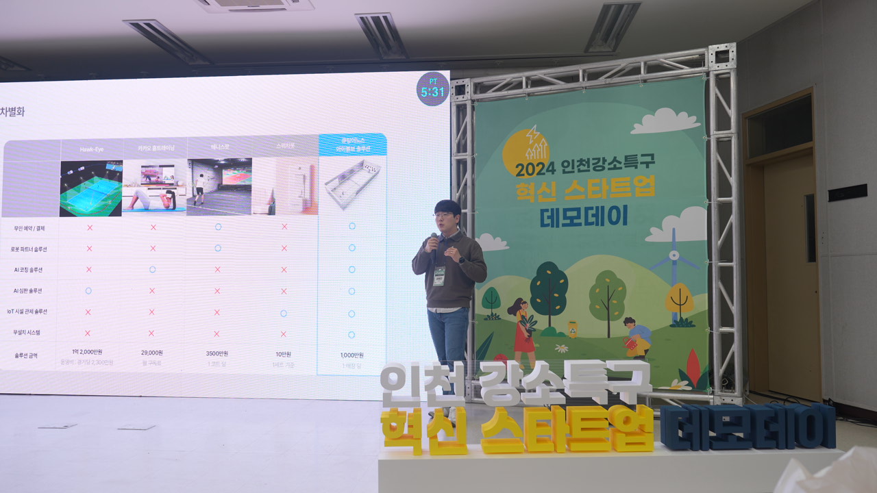 인천강소특구 데모데이 (3)