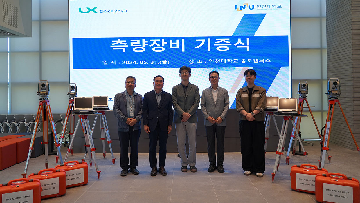 한국국토정보공사-인천대학교 도시공학과 스마트 지적 측량 장비 및 최신 업무용 s/w 기증식