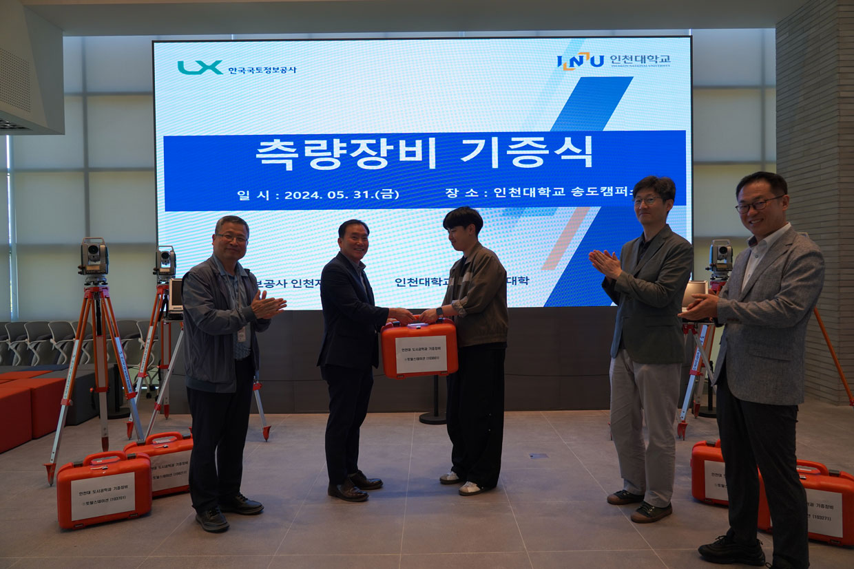 한국국토정보공사-인천대학교 도시공학과 스마트 지적 측량 장비 및 최신 업무용 s/w 기증식