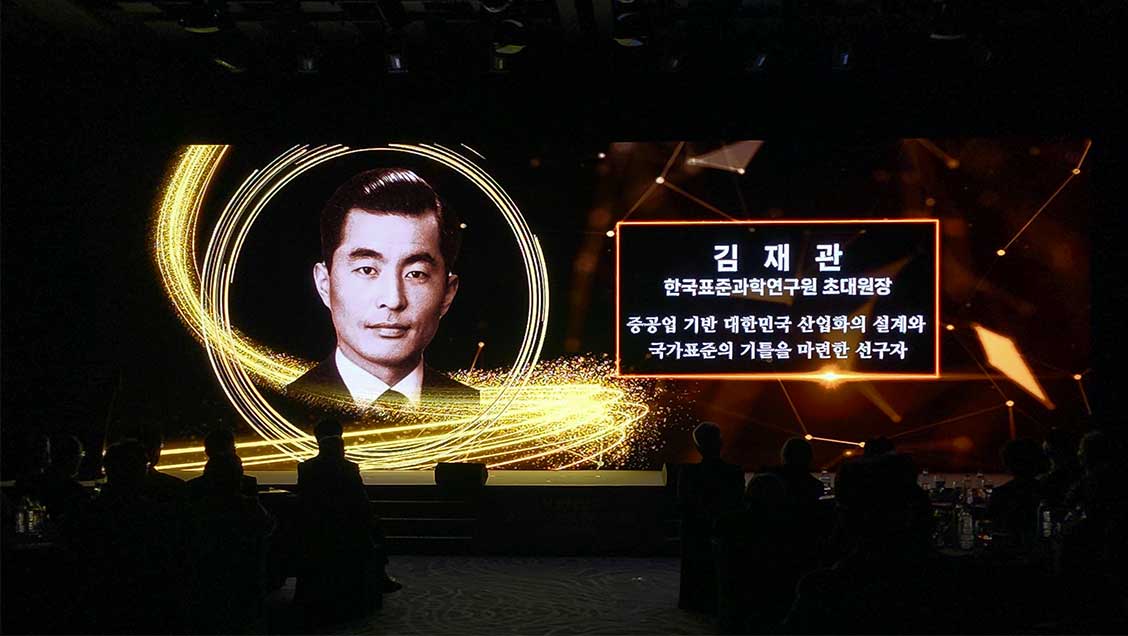 故 김재관 전 인천대 기계과 교수 대한민국 과학기술유공자 헌정
