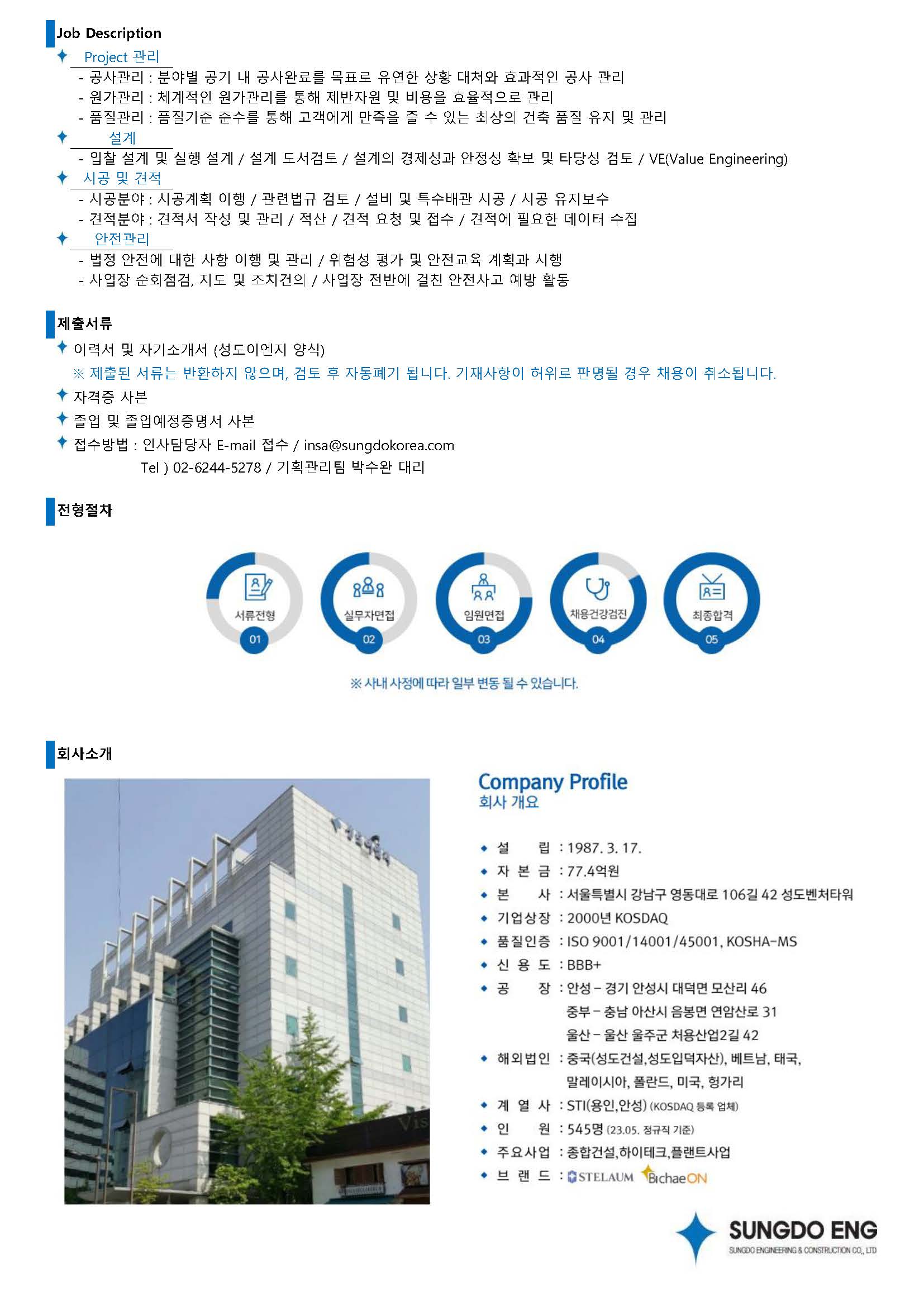 성도이엔지채용2