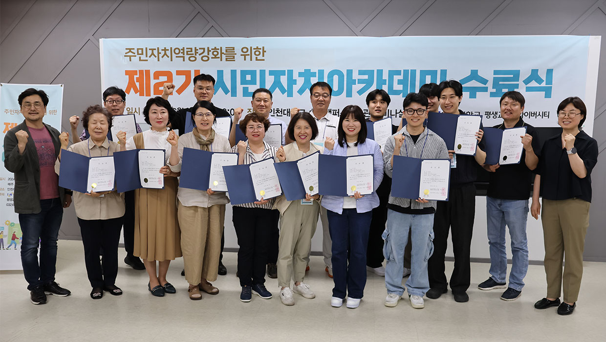 평생교육트라이버시티_시민자치아카데미 수료식 사진
