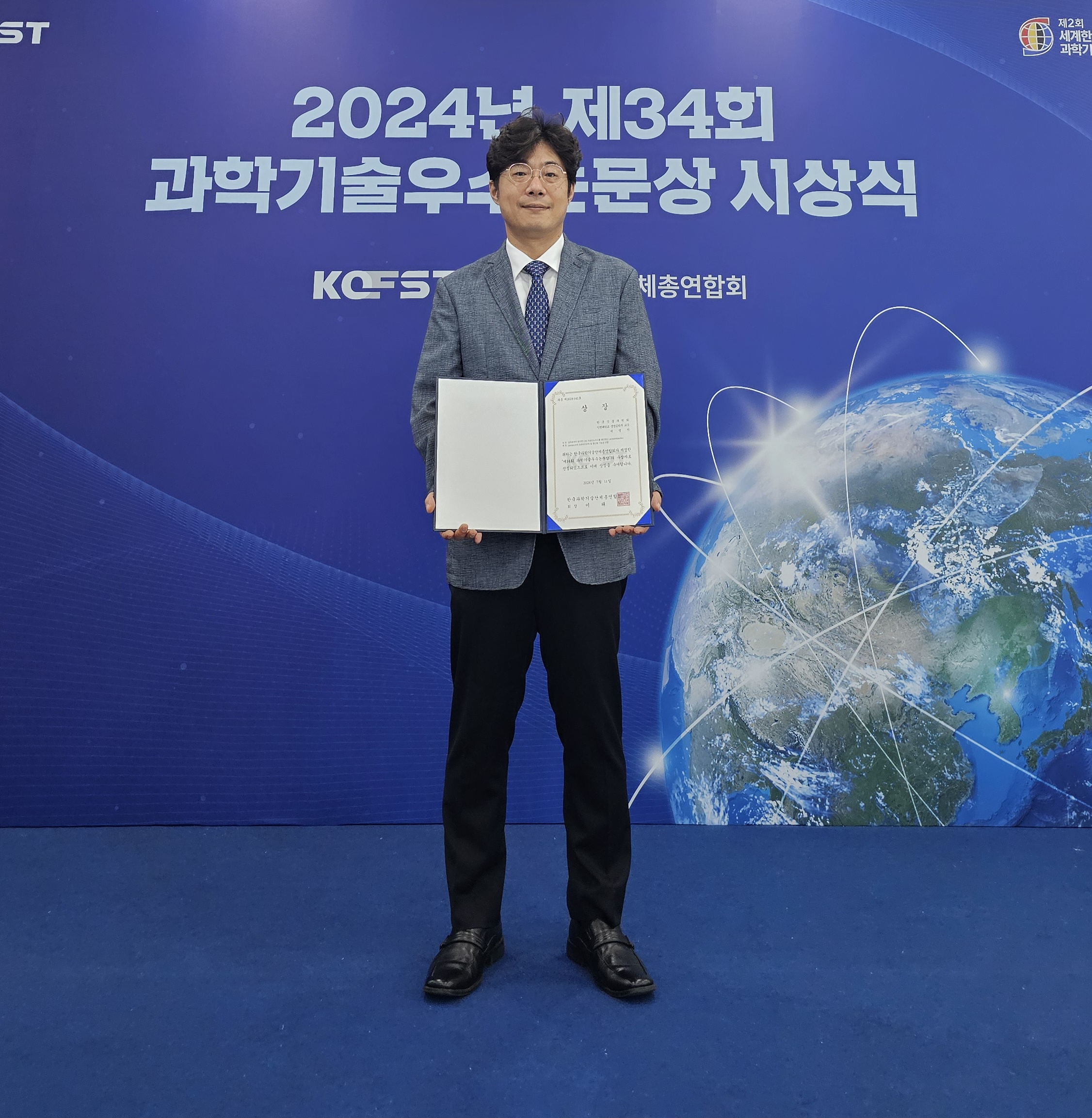 제34회 과학기술우수논문상 수상사진