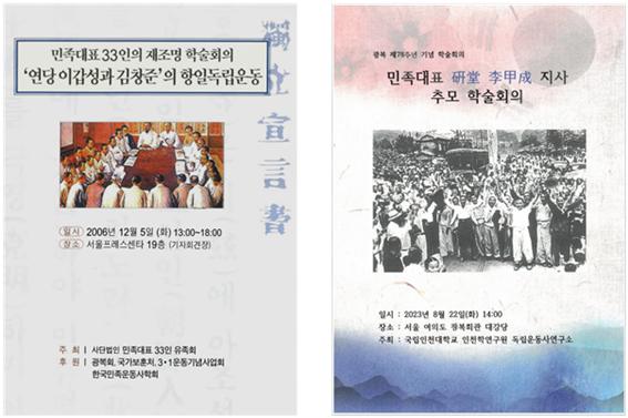 Academic Conference on Governor Lee Gap-sung of Yeondang(2006·2023)