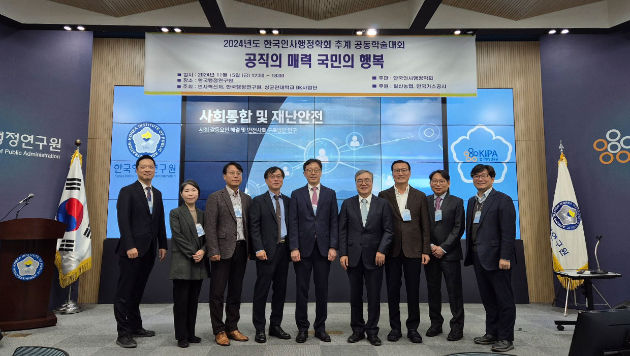 2024 한국인사행정학회 추계학술대회