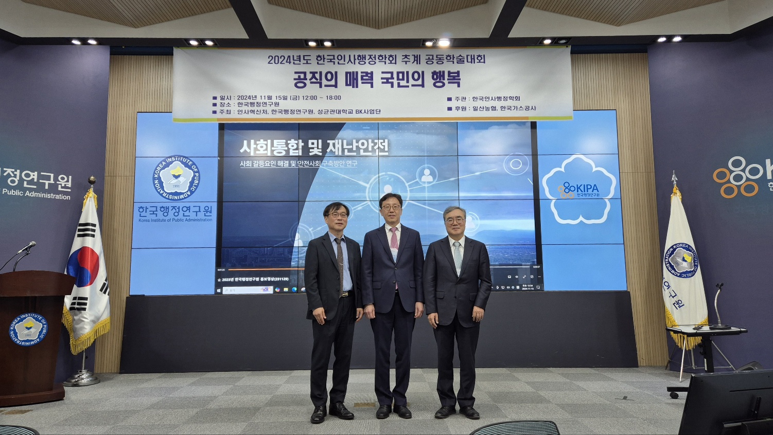 김동원 한국인사행정학회장, 연원정 인사혁신처장, 권혁주 한국행정연구원장