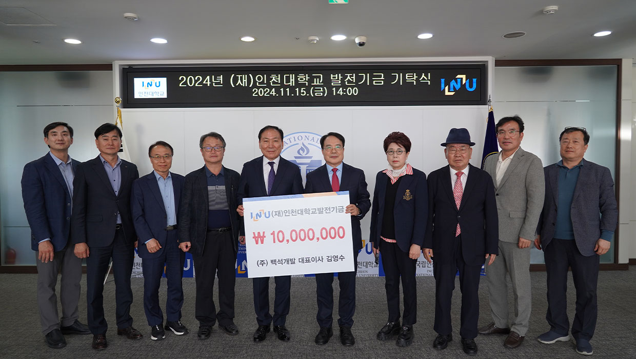 (주)백석개발 발전기금 기탁식 단체사진