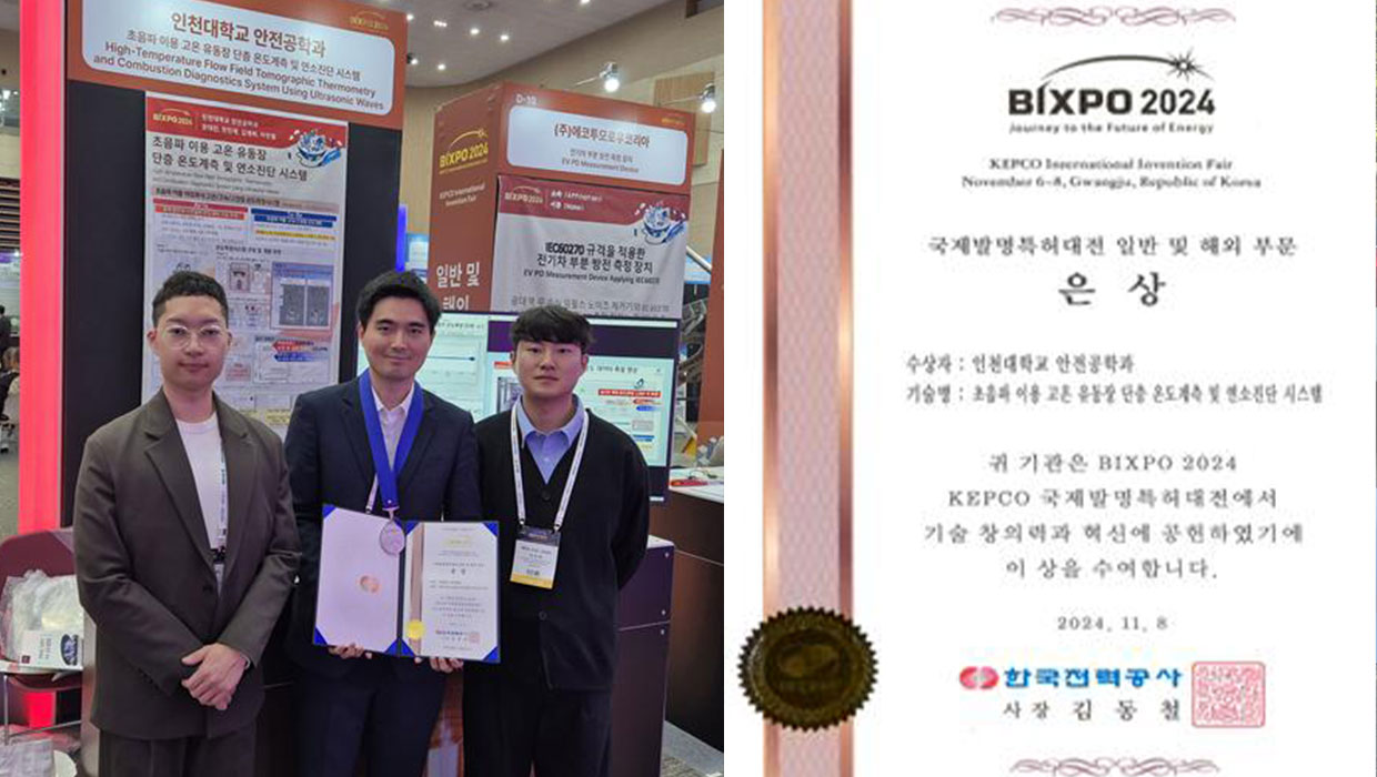 안전공학과_빛가람 국제전력기술 엑스포 수상 단체 사진 및 상장사진