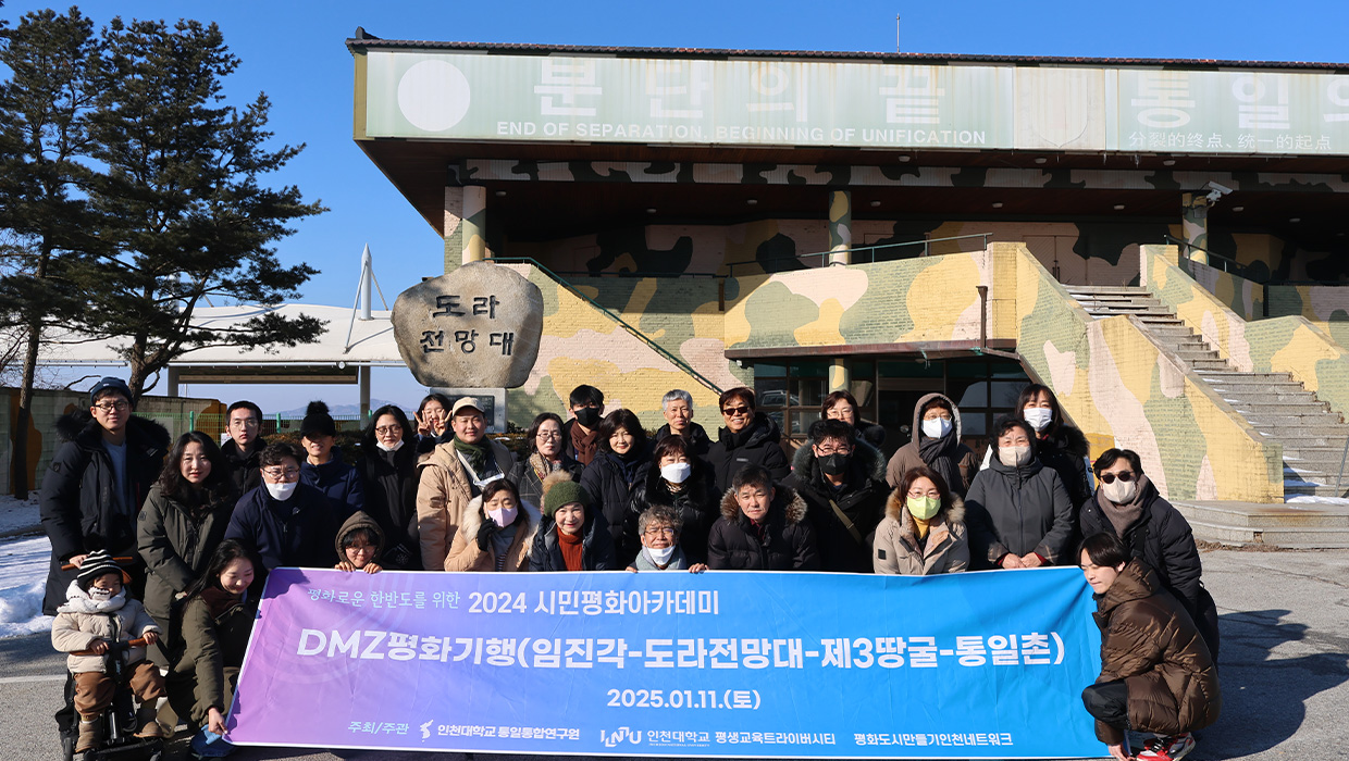 시민평화아카데미