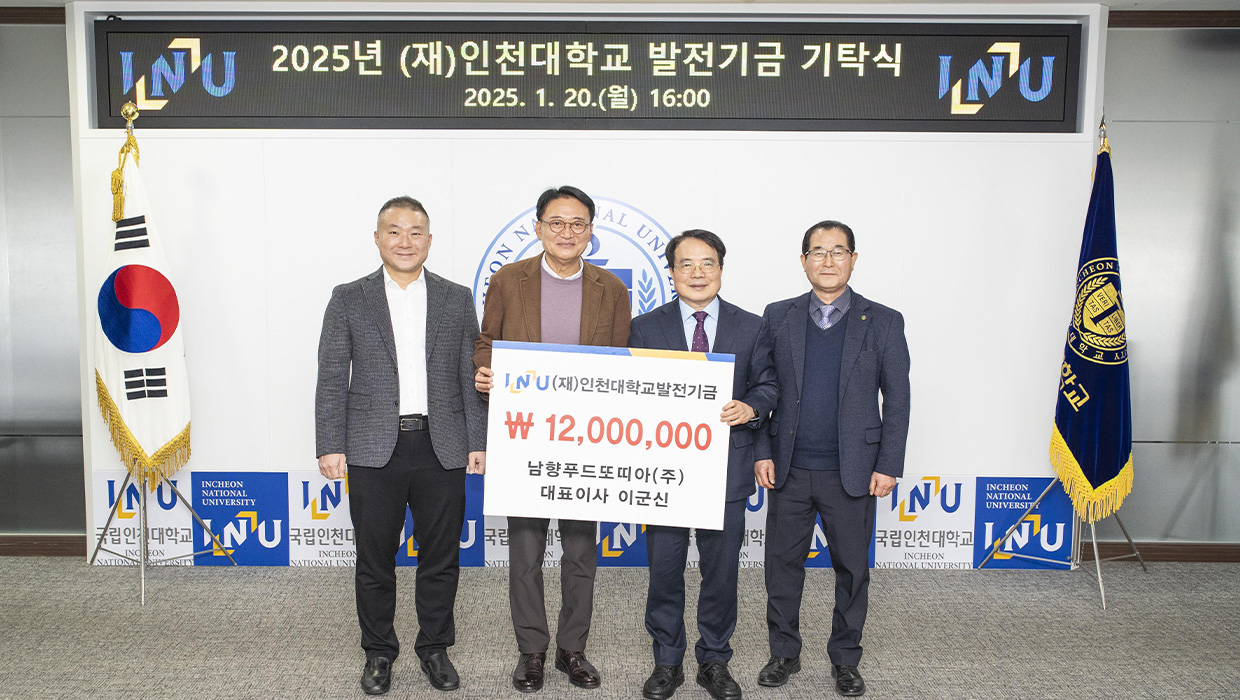 남향푸드또띠아(주) 이군신 대표이사 발전기금 기탁