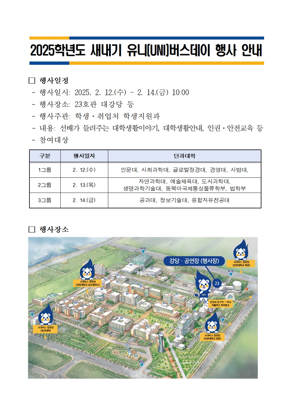 대학생활안내