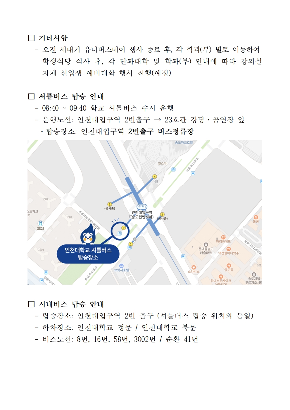 대학생활안내