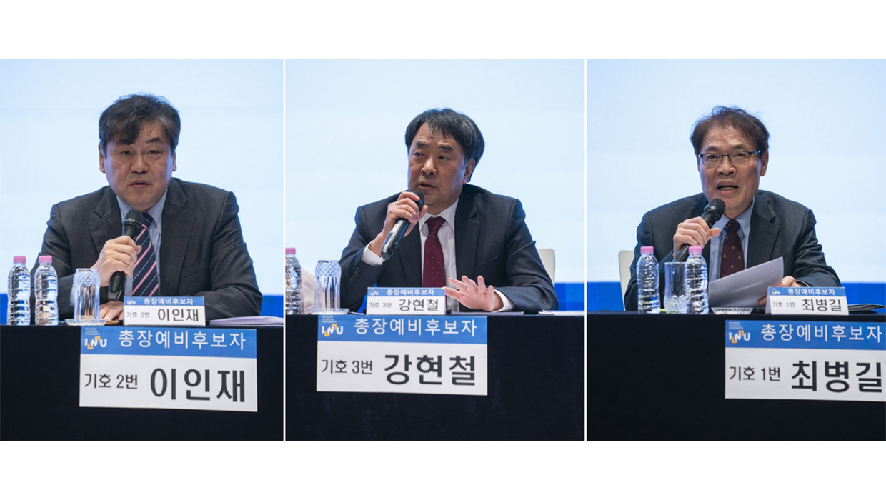인천대 총장후보자