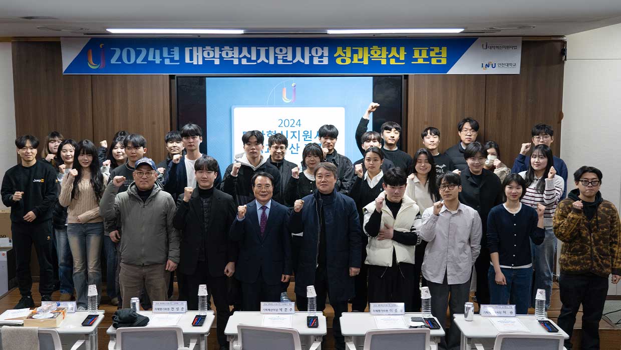 2024년 대학혁신지원사업 성과확산 포럼