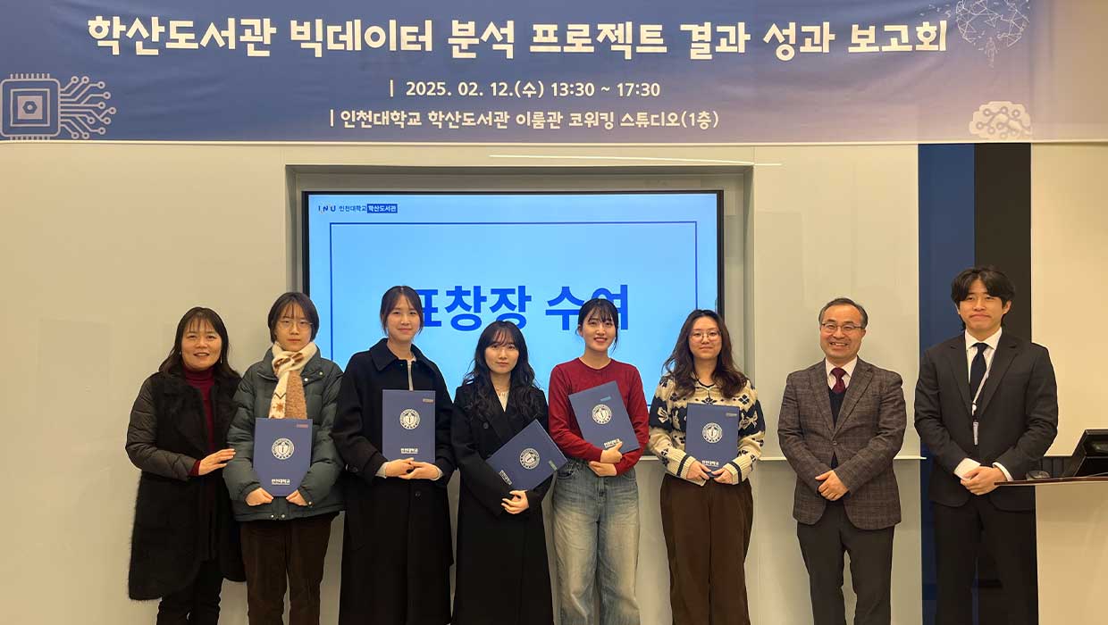 「빅데이터 분석 프로젝트」성과 보고회