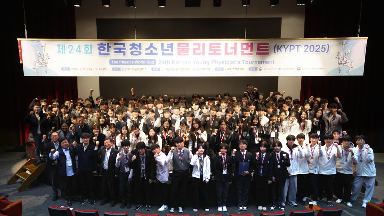 제24회 한국청소년물리토너먼트(KYPT 2025)