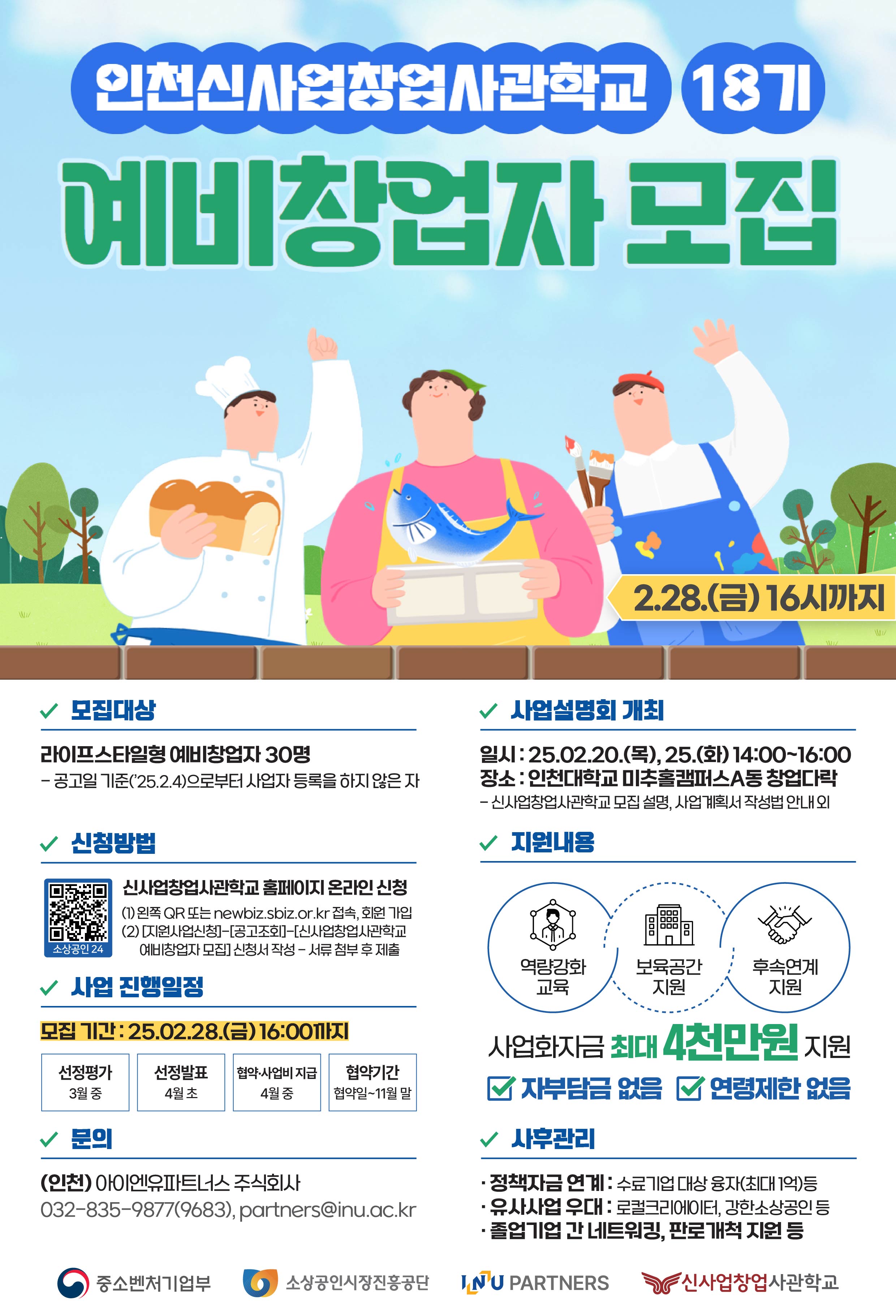 창업지원단 모집포스터