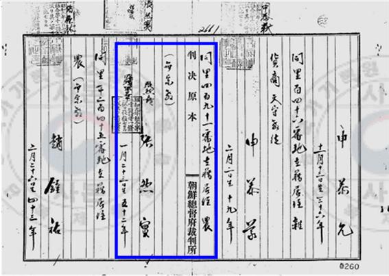 ▲ 장연실(張然實), 덕기(德基)·명순(明淳)·동원(東元) 4부자 판결문(경성지방법원,1919.12.18)