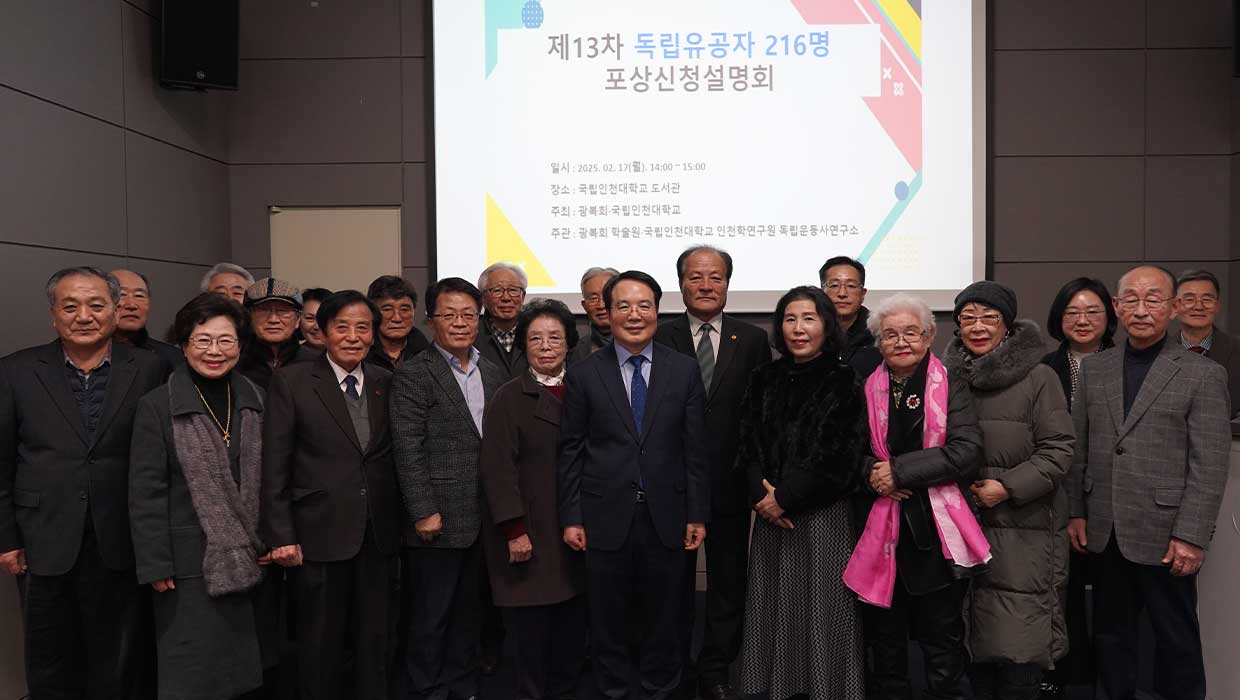 제13차독립유공자 포상신청설명회