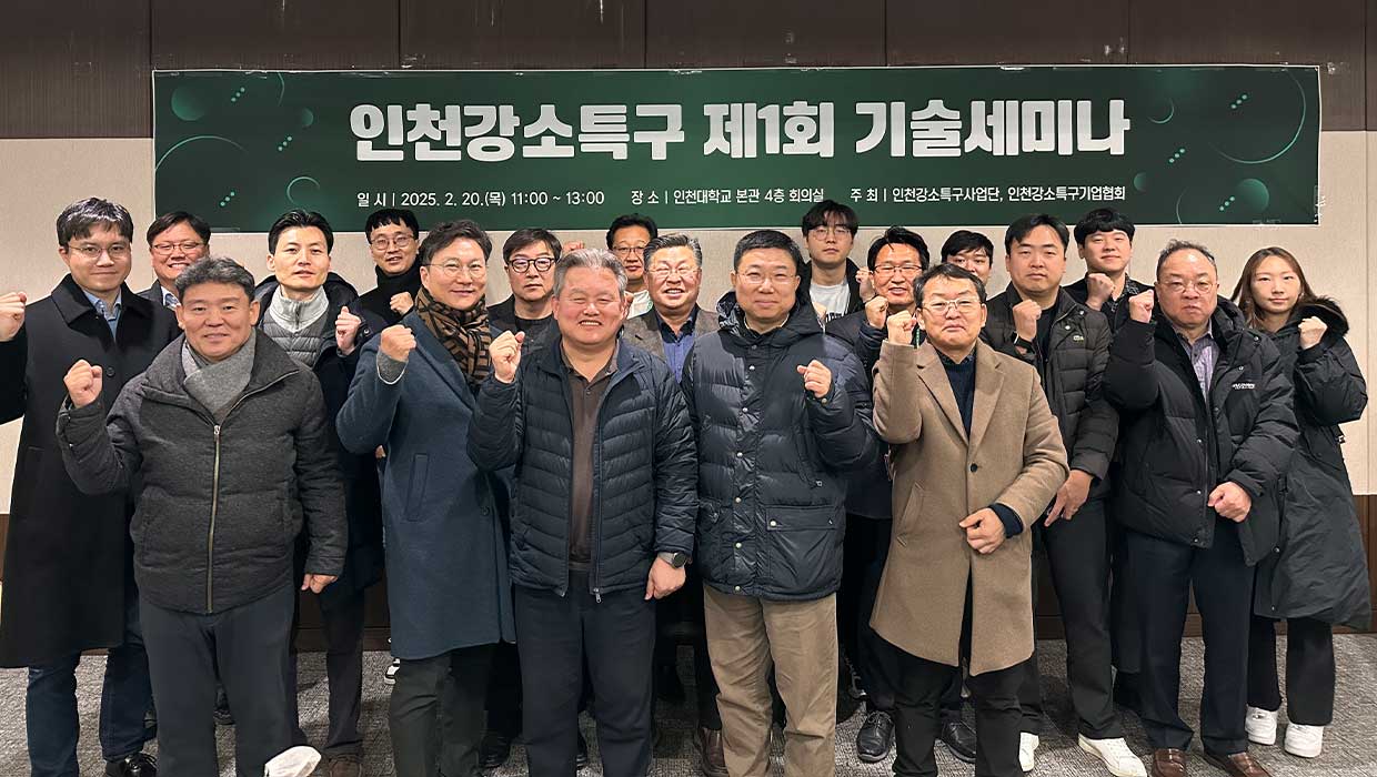 인천강소특구 제1회 기술세미나 일시 2025 2. 20 (목) 11:00~13:00 장소 인천대학교 본관 4층 회의실 주최 인천강소특구사업단, 인천강소특구기업협회