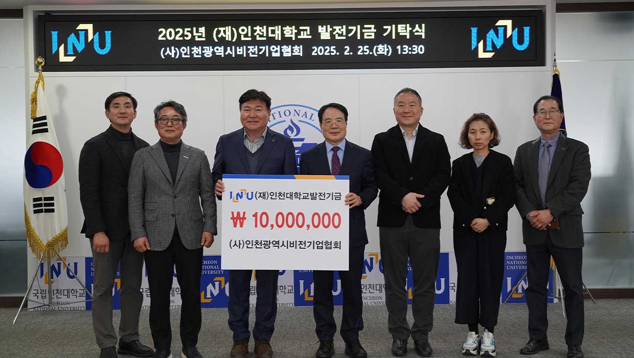 인천광역시비전기업협회 발전기금 기탁식