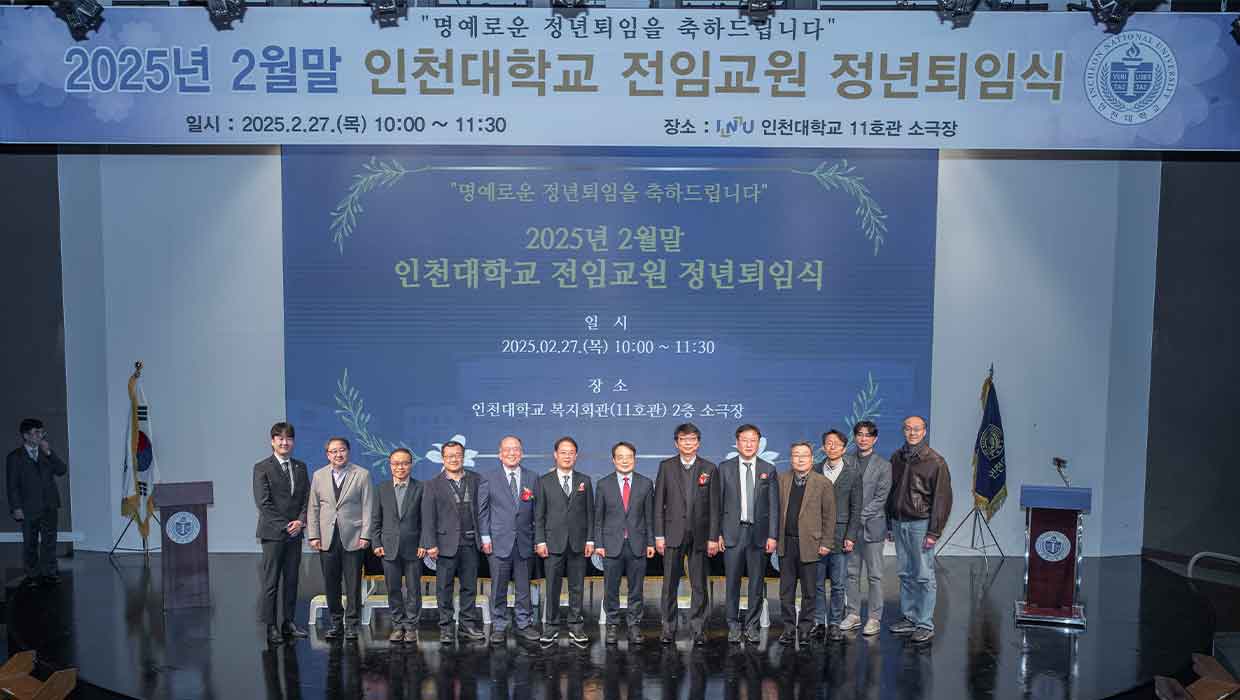 20250227 전임교원 퇴임식