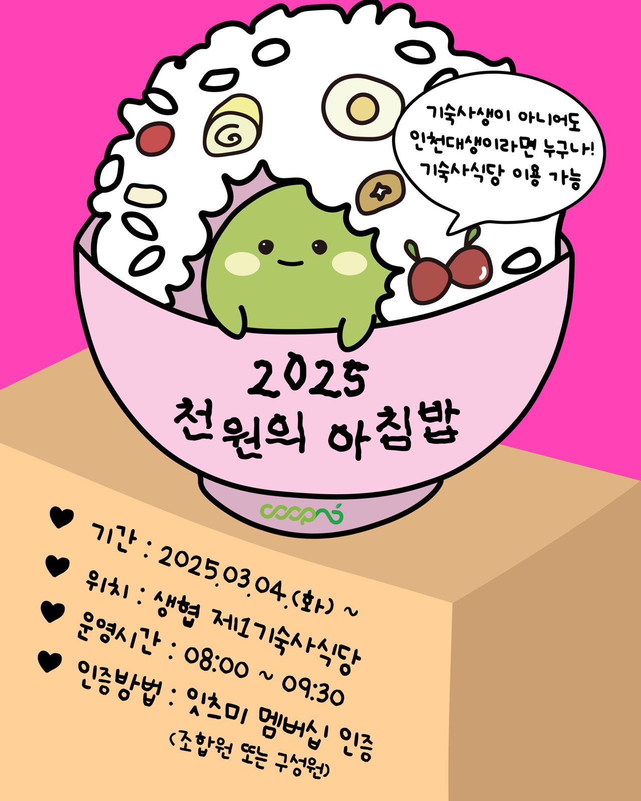 천원의 아침밥