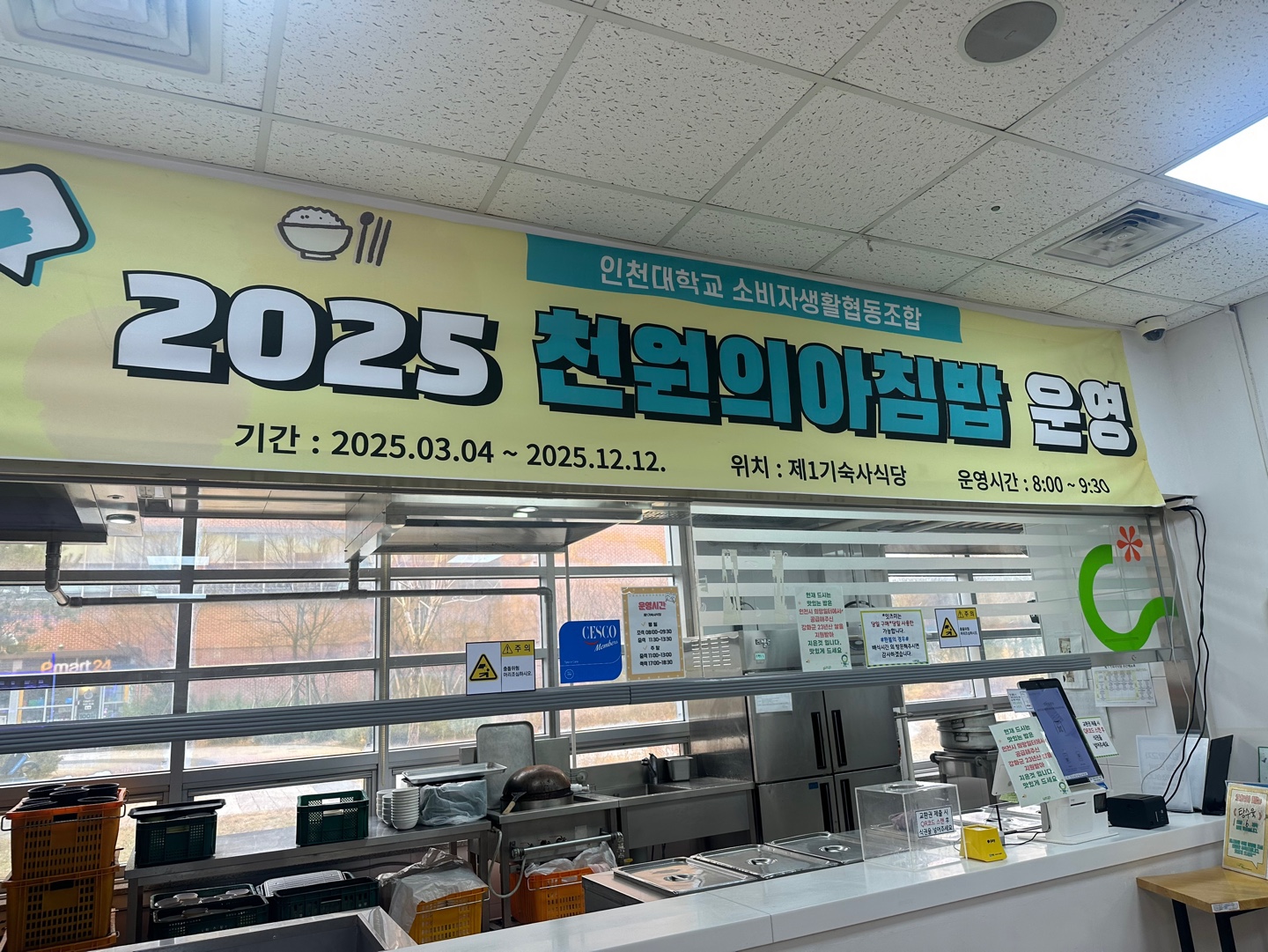 천원의 아침밥 현수막 사진
