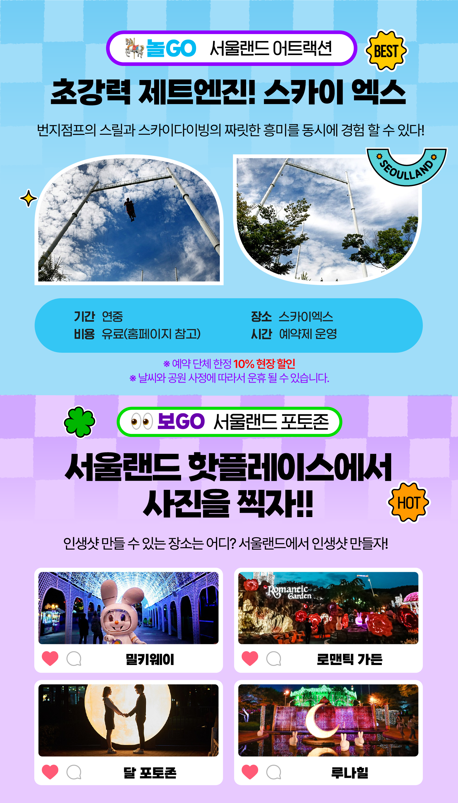 서울랜드 어트랙션 및 포토존