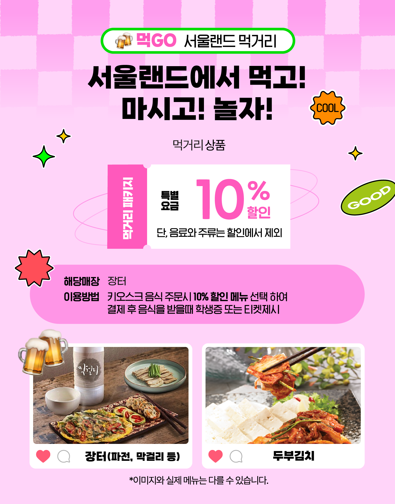 서울랜드 먹거리