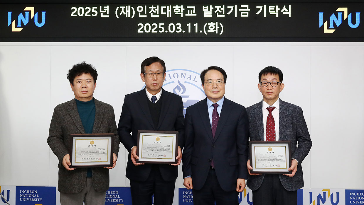 발전기금 기부자 감사패 전달 좌측) 일원엔지니어링㈜ 대표 서해용, ㈜강원 대표이사 김성묵, 박종태 인천대학교 총장, ㈜도담이엔씨 사장 안병탁