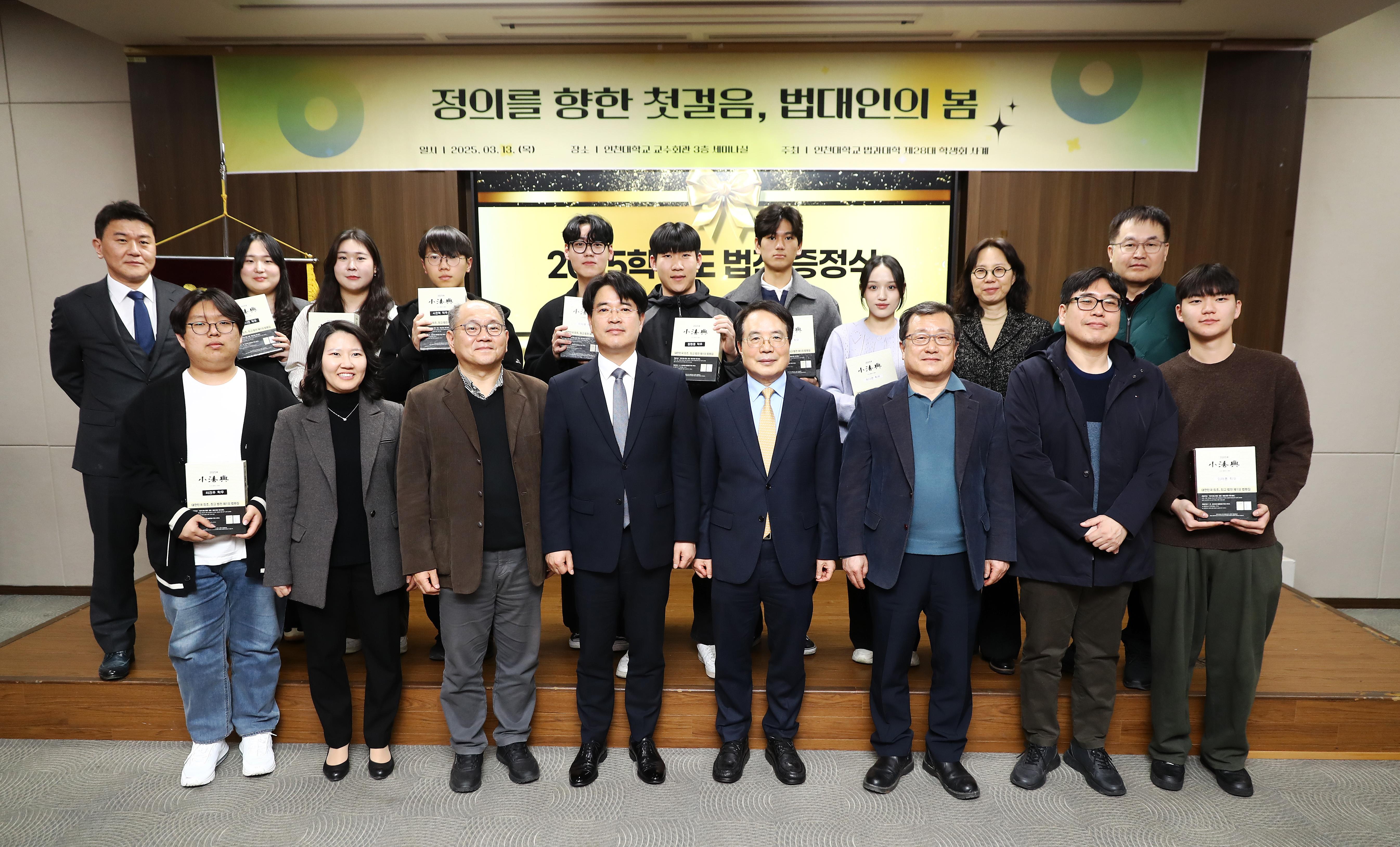 신입생 법전증정식 단체사진