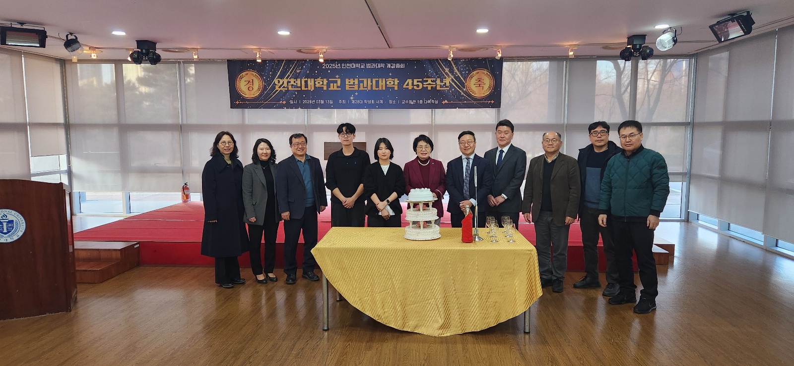 법학부 설립 45주년 만찬 케이크 커팅사진