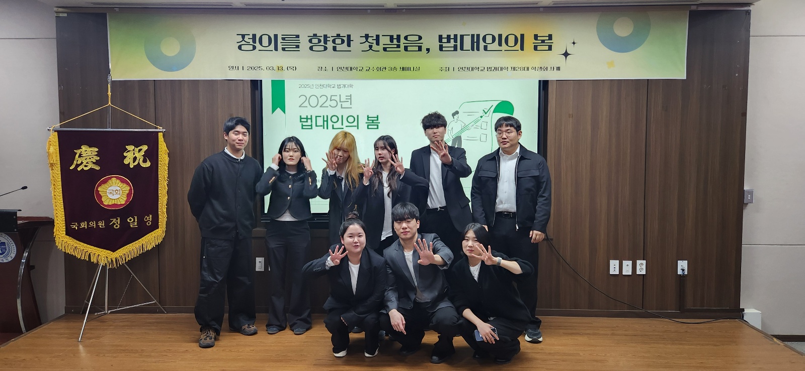2025 법대인의 봄 행사 개최한 인천대 법대 학생회 간부진
