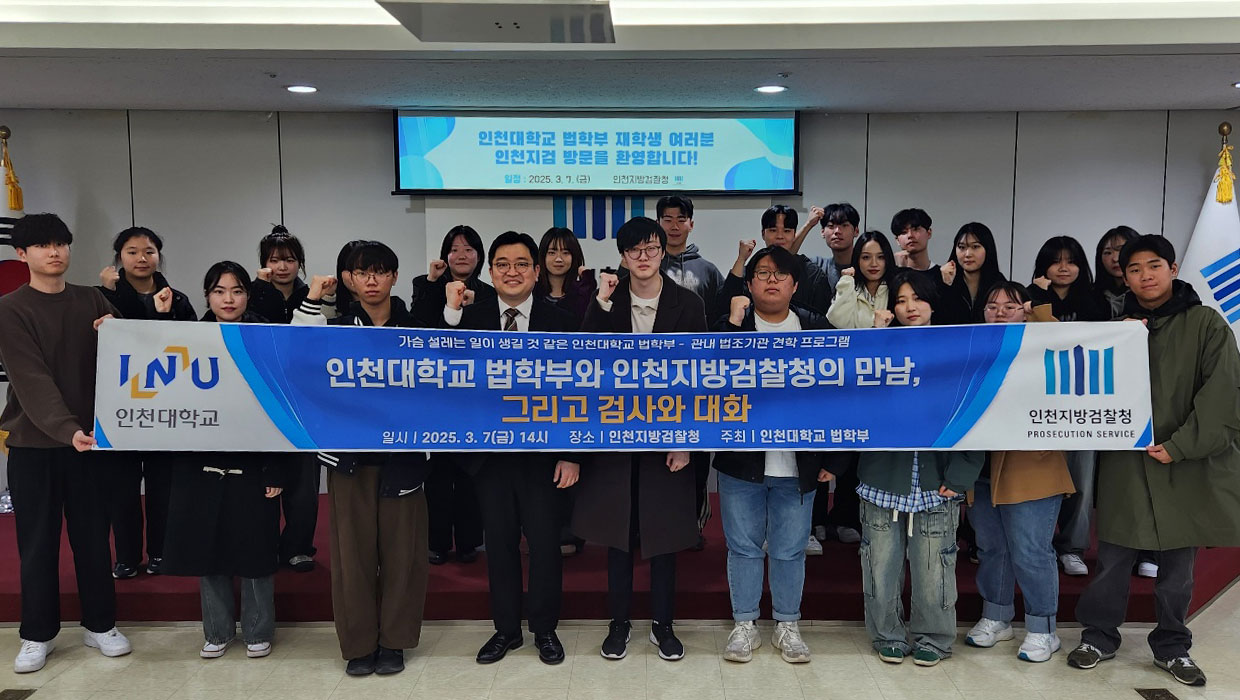 인천지방검찰청 현장견학 단체사진