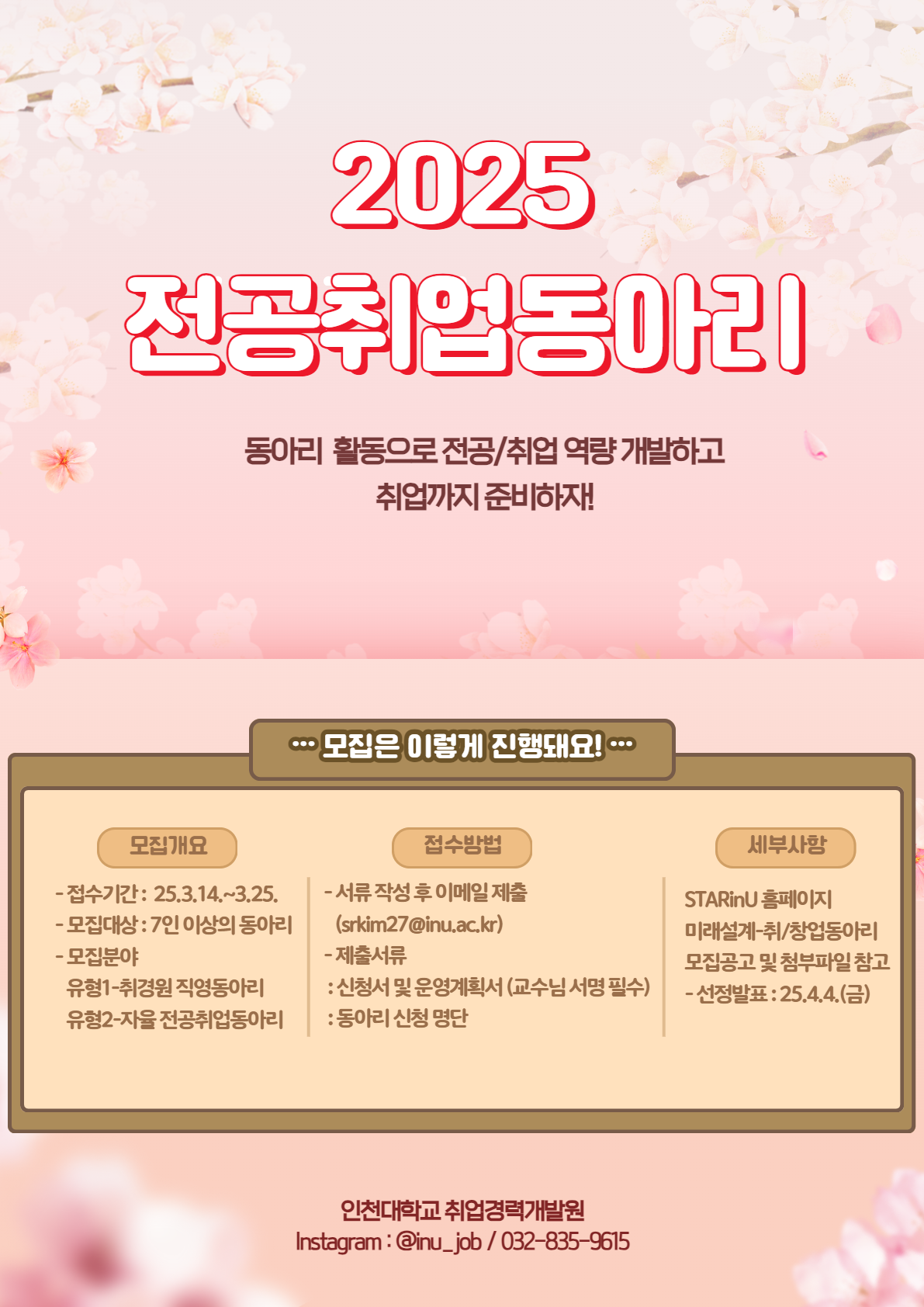 전공취업동아리