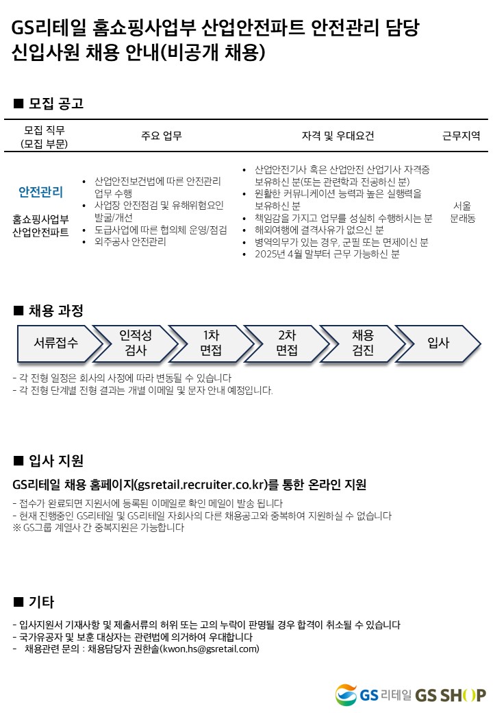 gs리테일 채용공고